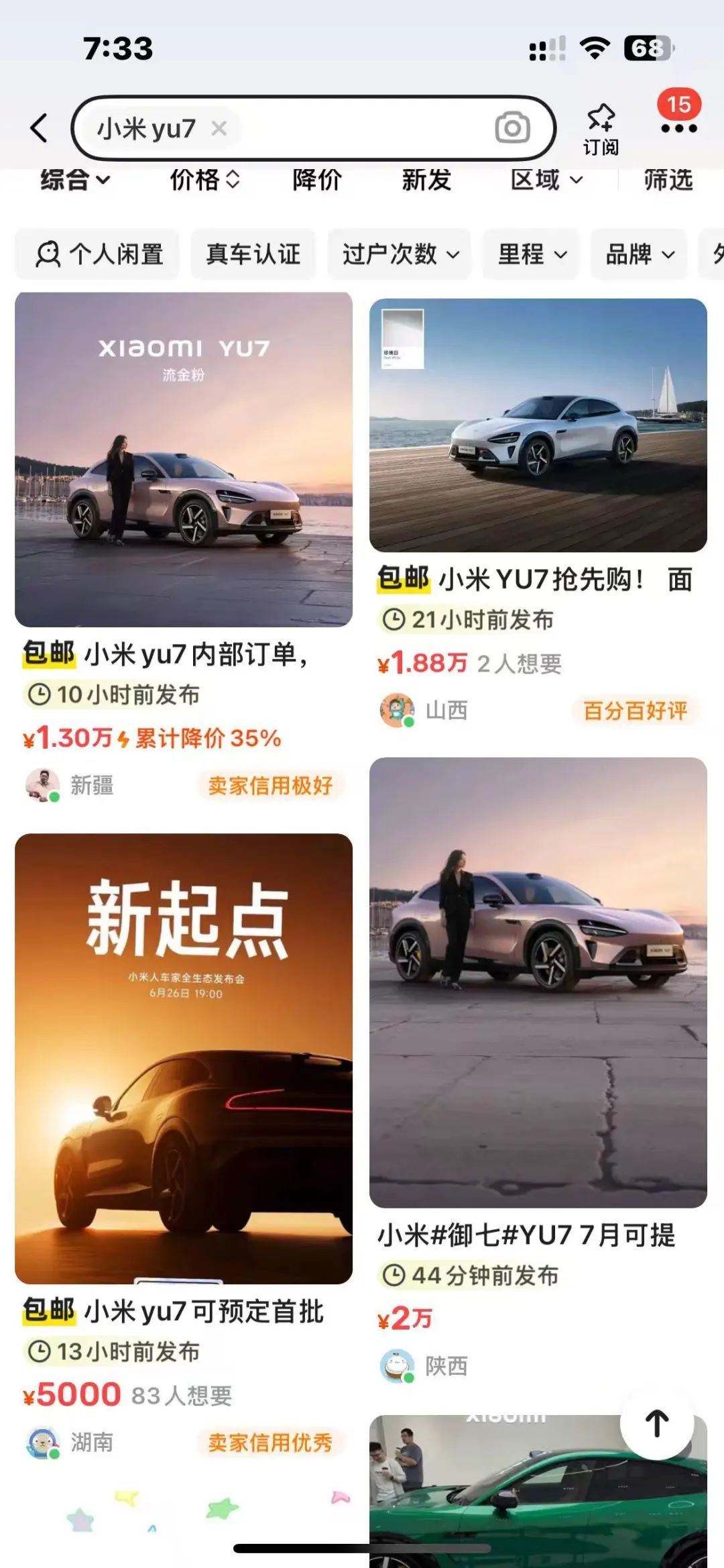 有够夸张！黄牛代抢小米YU7开价2千到