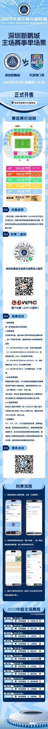 用热爱点燃假日，主场战天津津门虎单场票将于今日1600正式开售