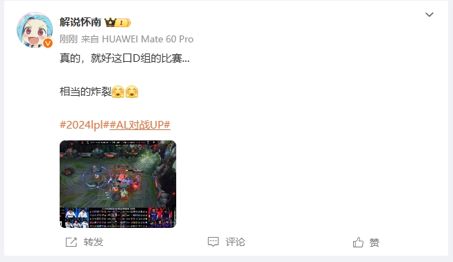 微博热议AL"精彩"翻盘UP：就好这口D组的比赛啊！真是相当炸裂！