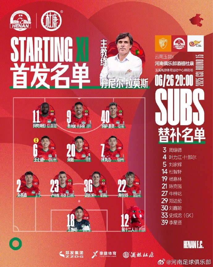 云南玉昆VS河南俱乐部酒祖杜康首发