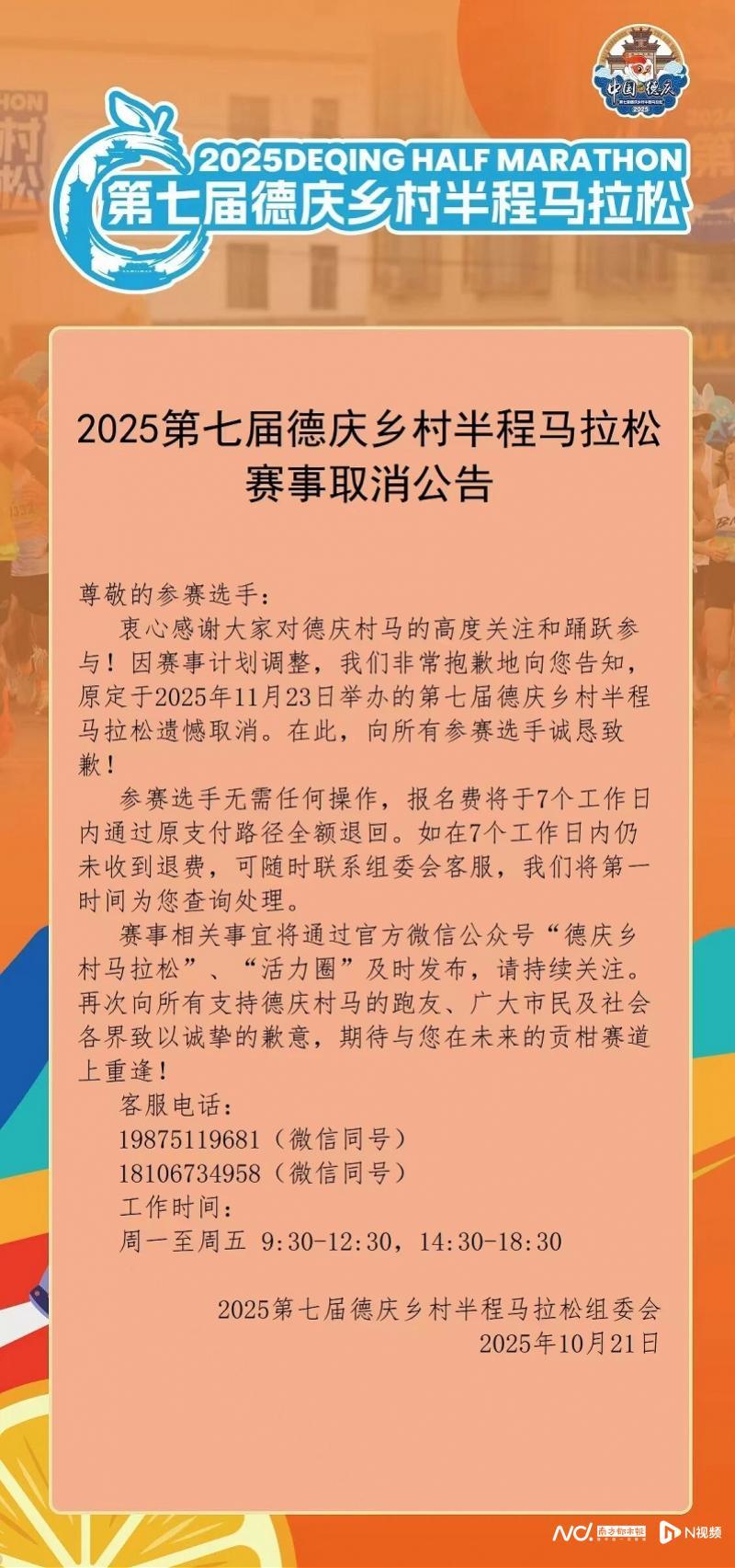 周知！肇庆德庆这个赛事取消