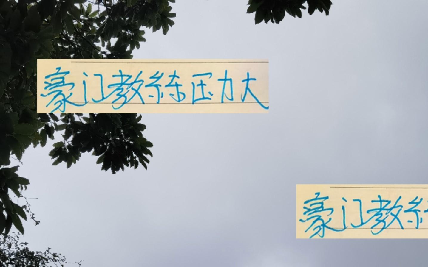 曼联+申花教练都被打到想哭做豪门主帅压力太大了