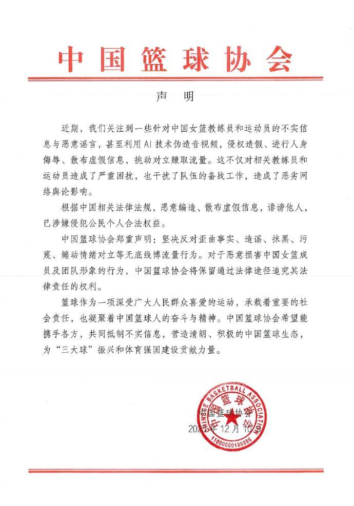 女篮教练和运动员被造谣，中国篮协发