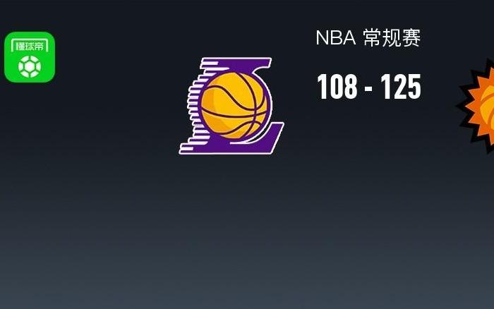 NBA战报：太阳125108湖人，东契奇空砍38分
