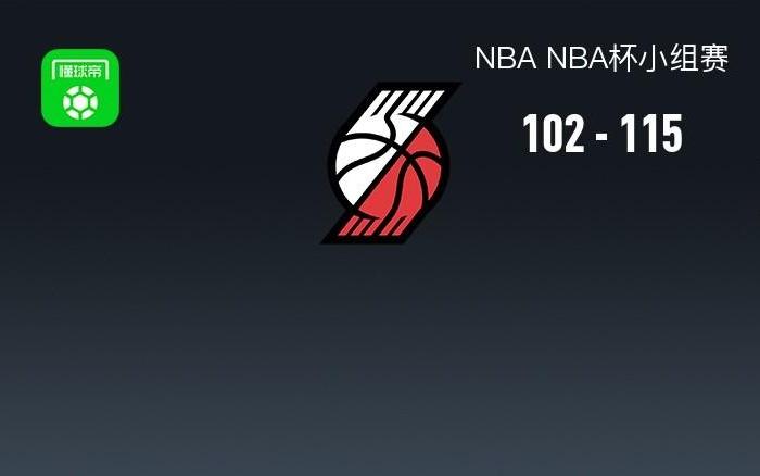 NBA杯开拓者102115不敌马刺，杨瀚森出战1分钟0分1板，阿夫迪亚37+6+8