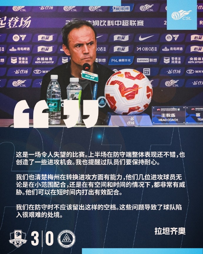 拉坦齐奥：这场比赛令人失望，我们在防