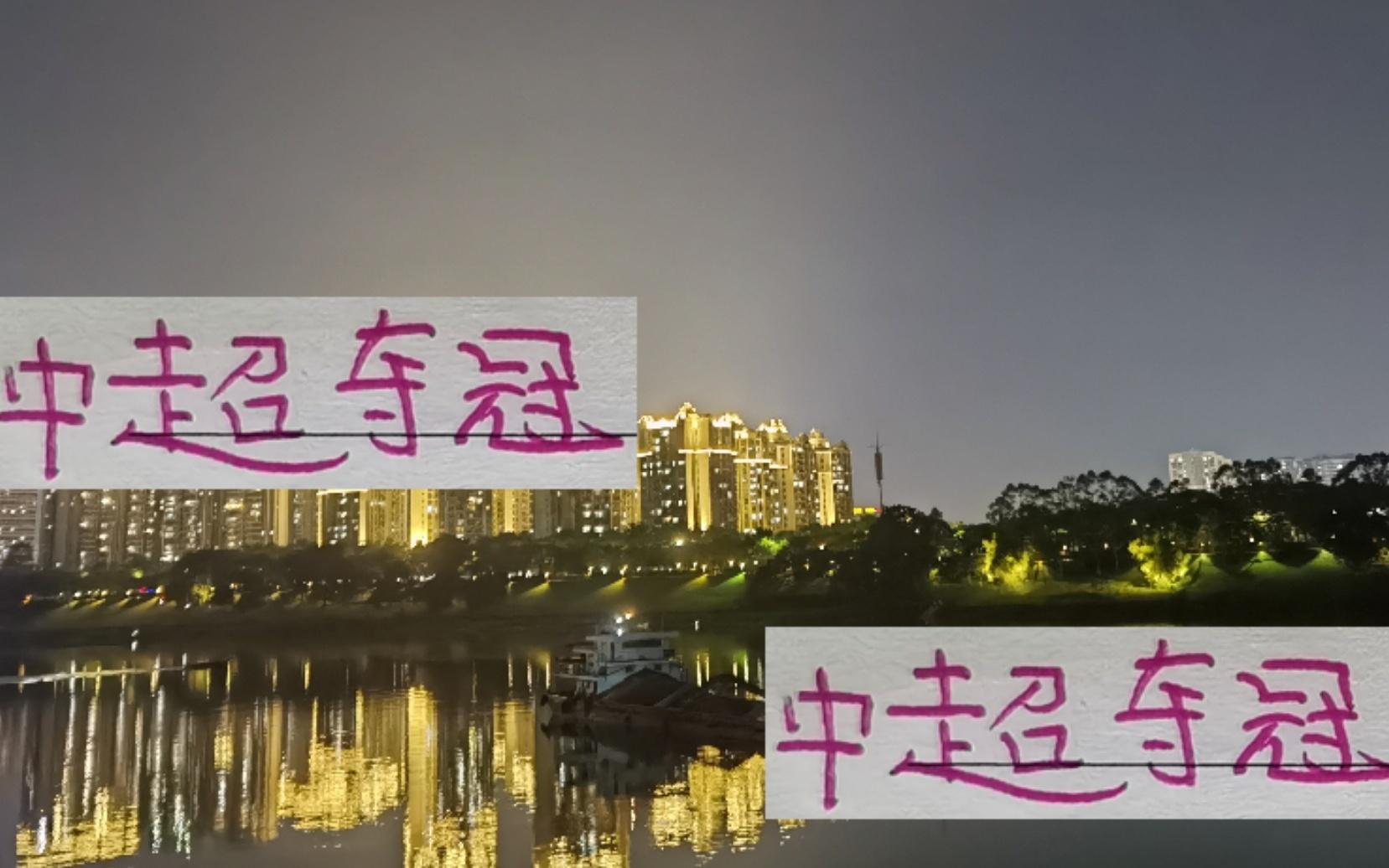 中超夺冠就看深圳狙击谁保级就看能