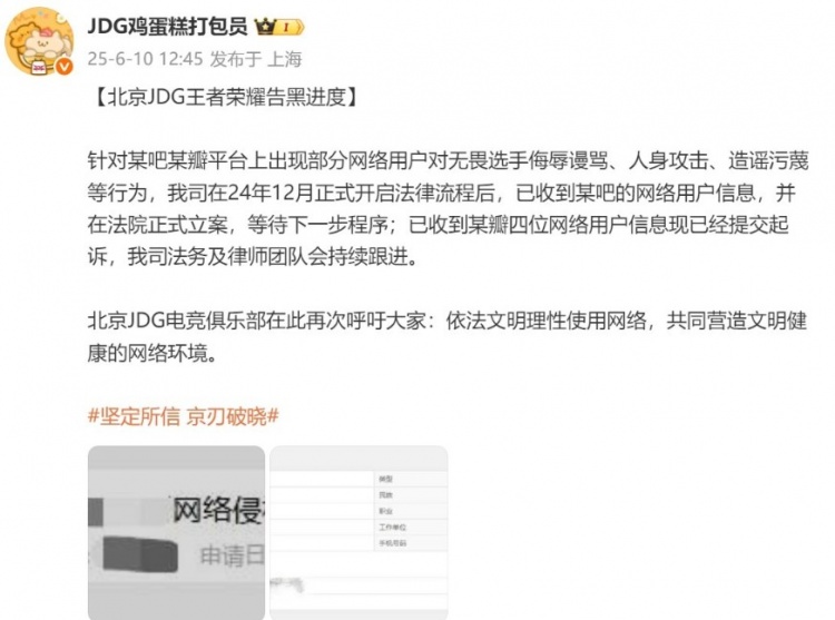 JDG王者：针对某瓣平台对无畏的辱骂造谣已开启法律流程提交起诉