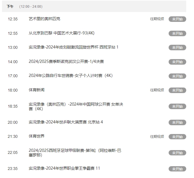 仍不转播CCTV5与5+的节目单上没有国足vs澳大利亚的比赛