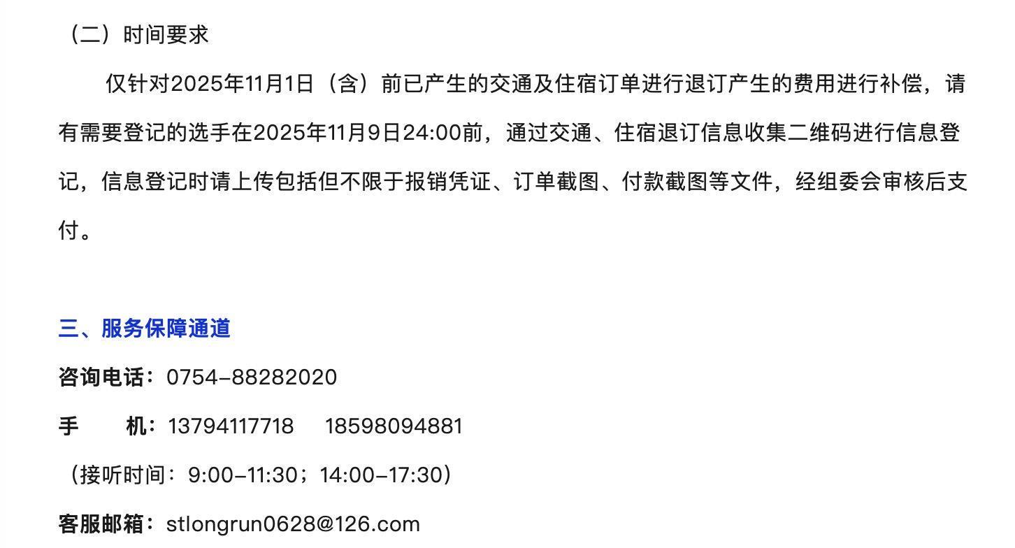 2025汕头马拉松取消，报名费全退，补偿