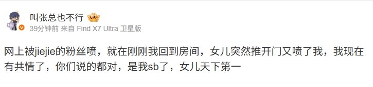 她也是Jiejie粉！IG投资人：网上被jiejie粉丝喷回房又被女儿喷