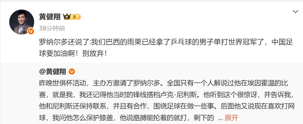 黄健翔：大罗说雨果已经拿了乒乓球世