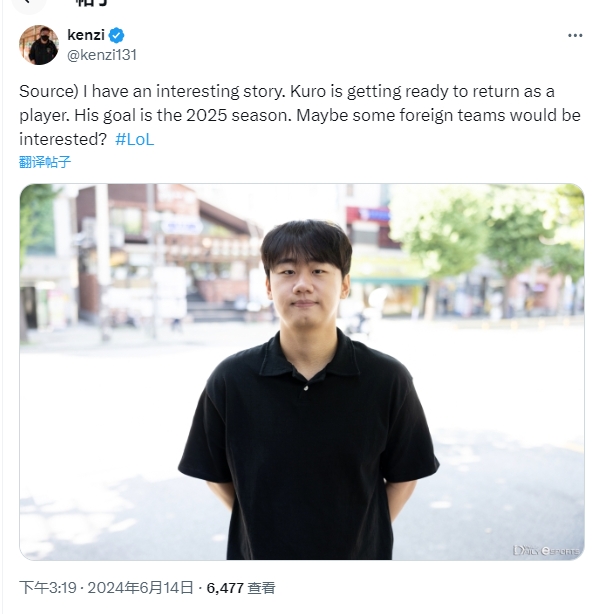孩子们，我也要回来了！韩媒记者透露：Kuro有意向作为选手回归赛场