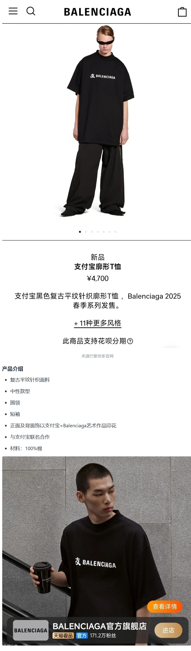 啊这巴黎世家推出支付宝联名T恤售价4700元