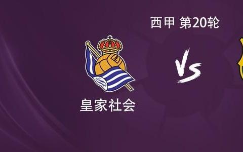 巴萨客战皇家社会：亚马尔搭档费兰，奥尔莫、佩德里出战