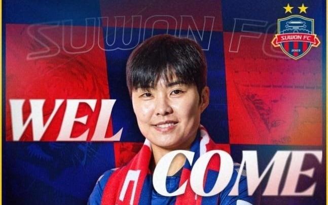 官方：34岁韩国国脚池笑然回归水原女足，她曾效力切尔西女足