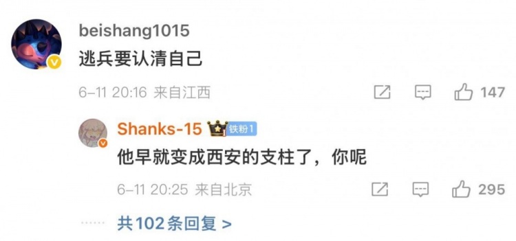 WE被横扫悲伤：逃兵认清自己Shanks：Cube早就变成西安支柱了！