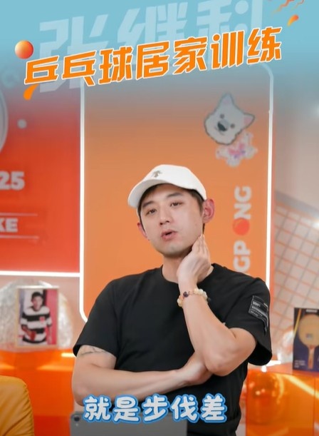 张继科：反手好的人很难登顶，正手好的人有可能