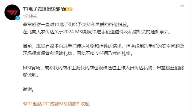 T1：因安全及现场很难保管和运输MSI期间不接受任何形式的礼物