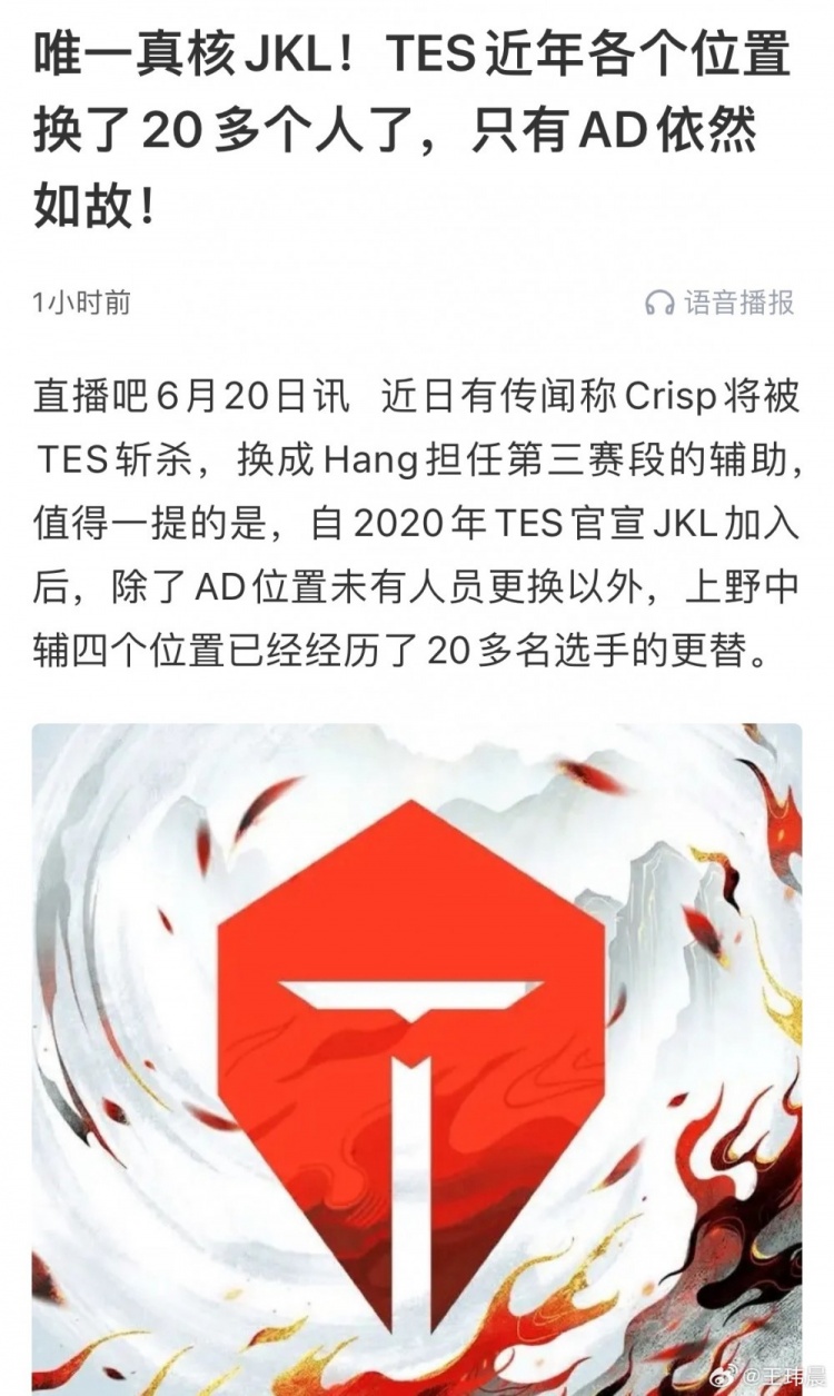 媒体人谈TES已换20多人：换个思路想JKL在TES换谁都能冲击世界赛