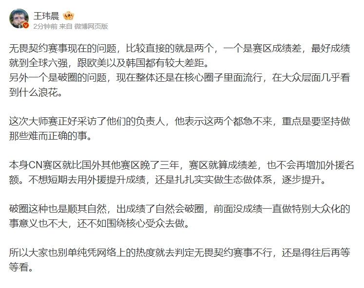 媒体人：别单纯凭网络上的热度就去判定无畏契约赛事还得再等等看