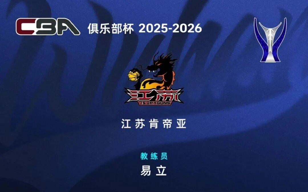 广东男篮全华班出战俱乐部杯