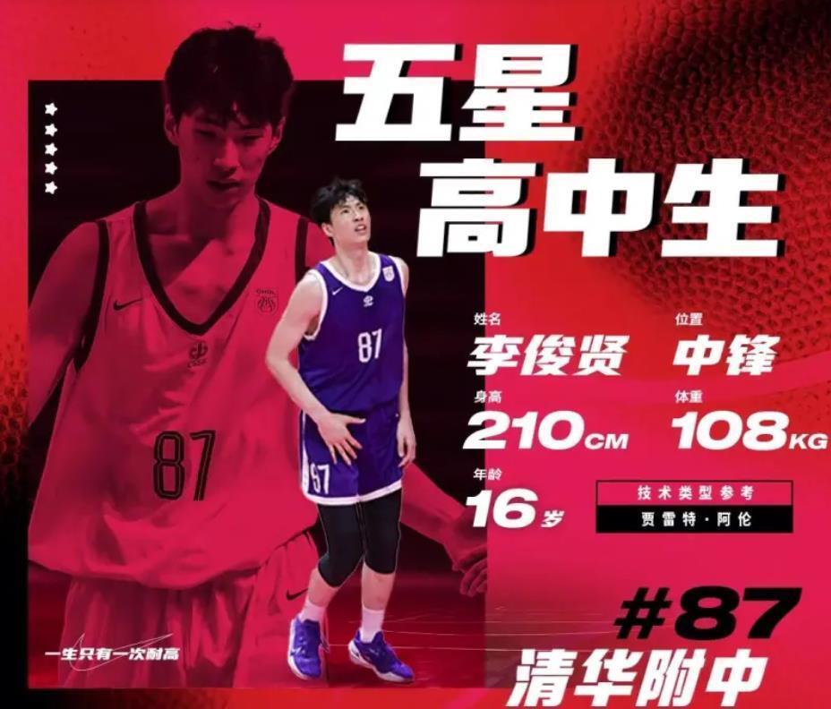 青岛签清华附中17岁小将，天赋比肩杨瀚森崔永熙请美训练师来华