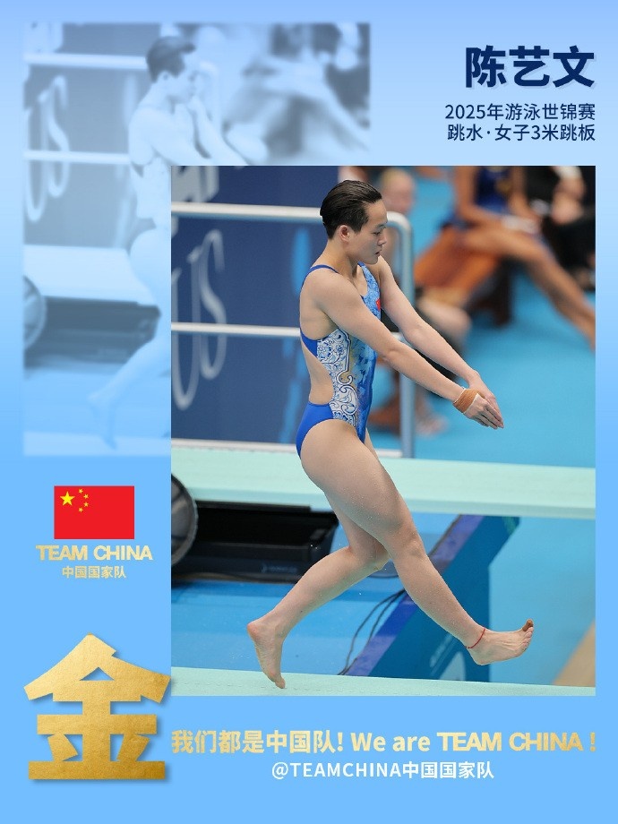 包揽金银！陈艺文获得游泳世锦赛跳水