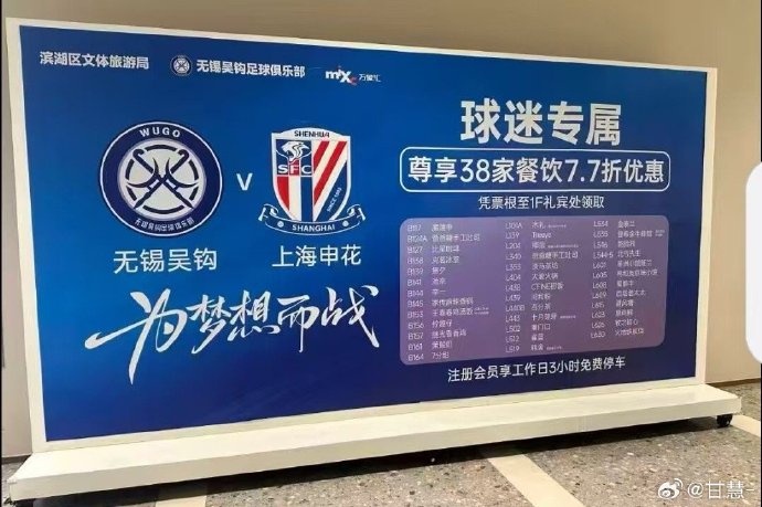 四五千申花球迷赴无锡看球，车站安检