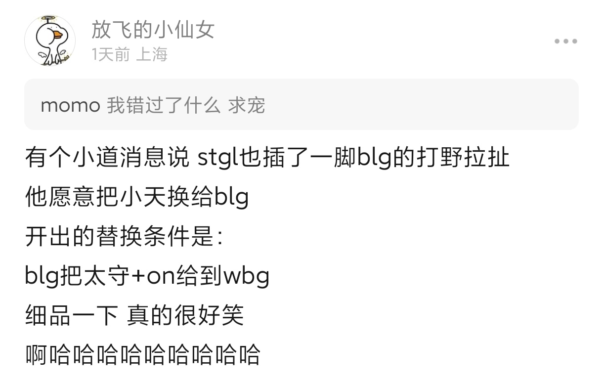 石头赶路也插手了网友爆料：WBG疑似想用Tian来换knight+ON