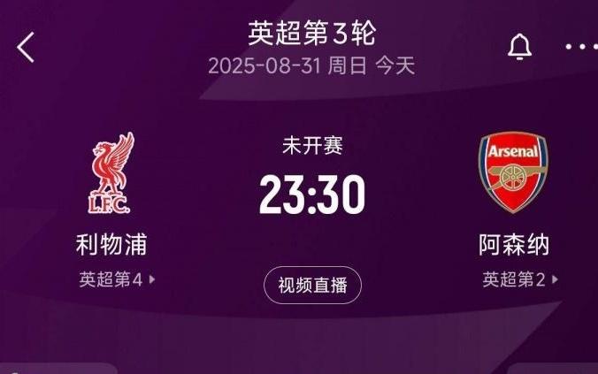 热刺翻车！英超还剩利物浦和阿森纳两队全胜，而今晚他俩正面交锋