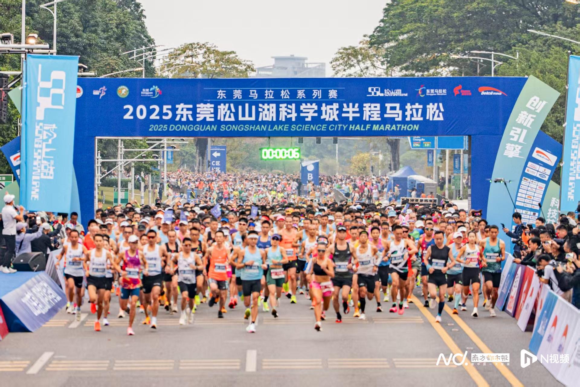 东莞松山湖科学城半程马拉松开跑，冠