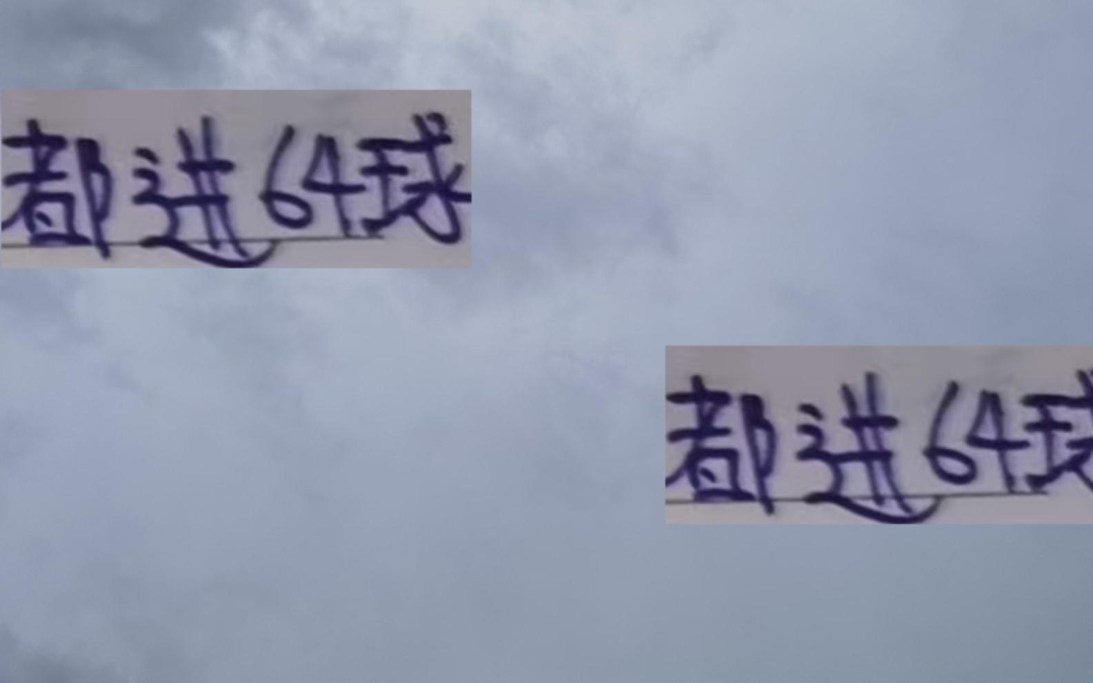 有意思！北京国安+山东+申花都是进64球蓝军不靠前锋而活