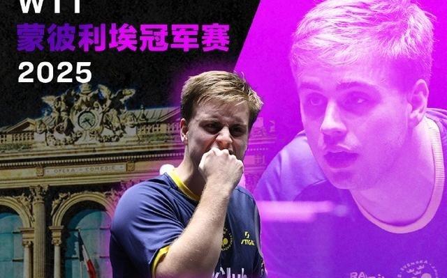 莫雷加德40横扫松岛辉空，首夺WTT冠