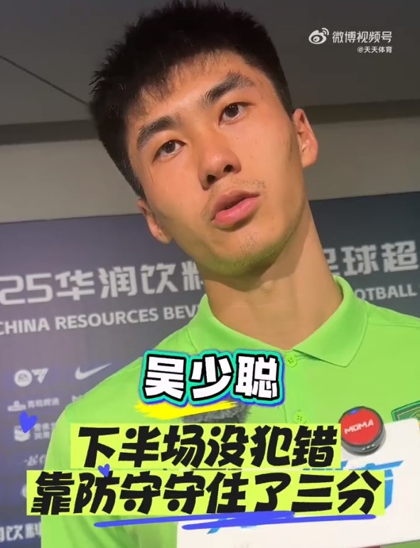 吴少聪：下半场刚开始注意力有点不集