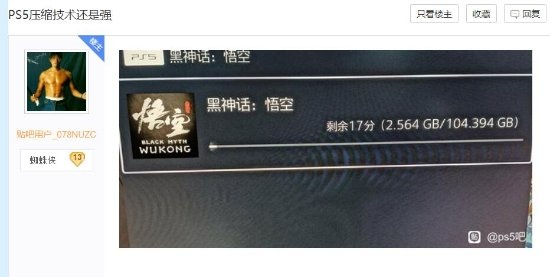 《黑神话：悟空》PS5预载大小引热议：索尼压缩技术还是强