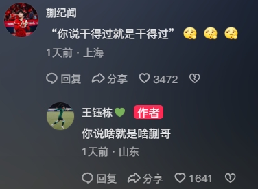 网速挺快！蒯纪闻现身王钰栋评论区互