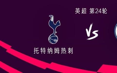 热刺vs曼城：加拉格尔、穆阿尼首发，罗德里、艾特努里出战