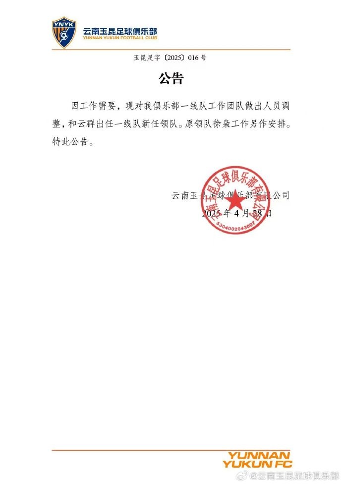 和云群出任一线队新任领队，原领队徐