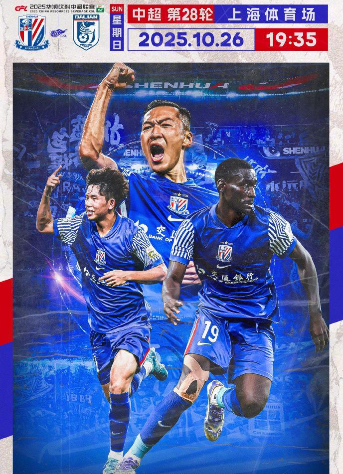 第100分钟绝平！申花22爆冷，无缘追平海港，中超前三名只差2分