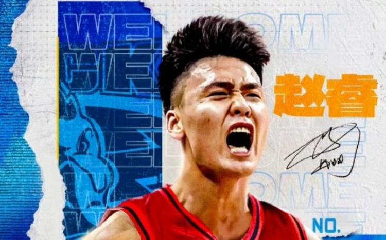 北京媒体人：赵睿是转会加盟北京男篮不是和新疆解约再签约北京