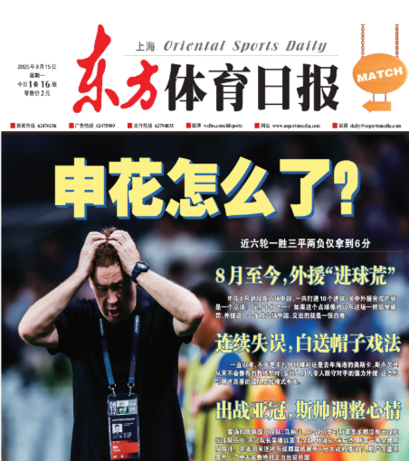 沪媒：申花8月至今外援进球荒，连续失误白送帽子戏法