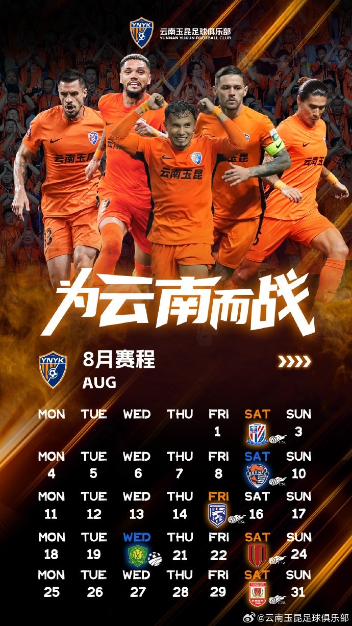 8月份赛季历，密集赛程即将来袭，吹响