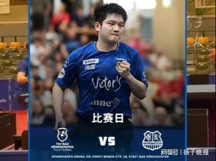 樊振东德甲再战一票难求客场首秀进入倒计时