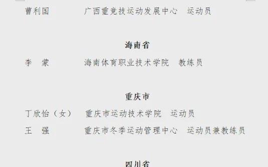马龙、樊振东、全红婵、王楚钦、孙颖莎、王曼昱等，拟获全国先进表彰！