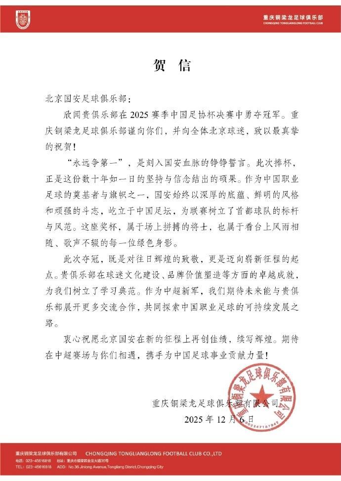 铜梁龙贺国安夺冠：是对往日辉煌的致敬，更是新征程的起点