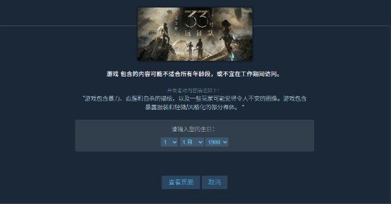 或许多问总没错知名游戏制作人吐槽Steam：别老让我验年龄！