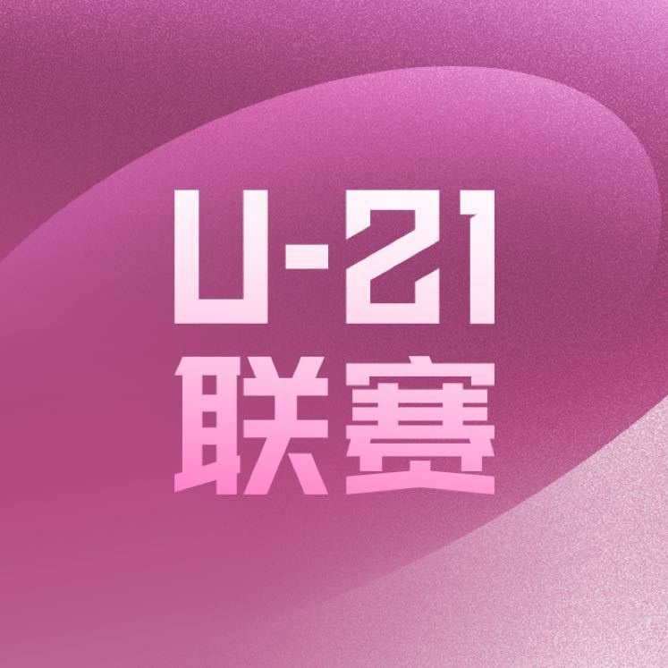 U21联赛第5轮综述：上海申花100江西