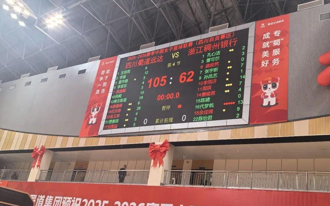 【WCBA联赛】第十五轮浙江稠州银行62105不敌四川蜀道远达