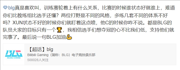 BLG超话持续输出Xun和教练大伟：他今